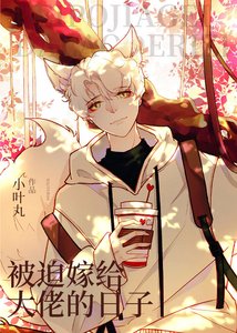 嫁給天界大佬的日子