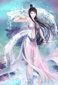天邪吟