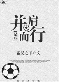（足球同人）[足球]并肩而行