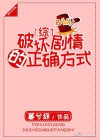 （综漫同人）[综]破坏剧情的正确方式