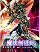 异界之魔法创世纪