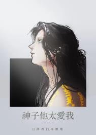 神子他非要嫁給我