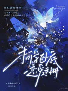 （柯南同人）柯學卧底戀愛手冊