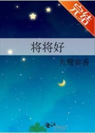將將好
